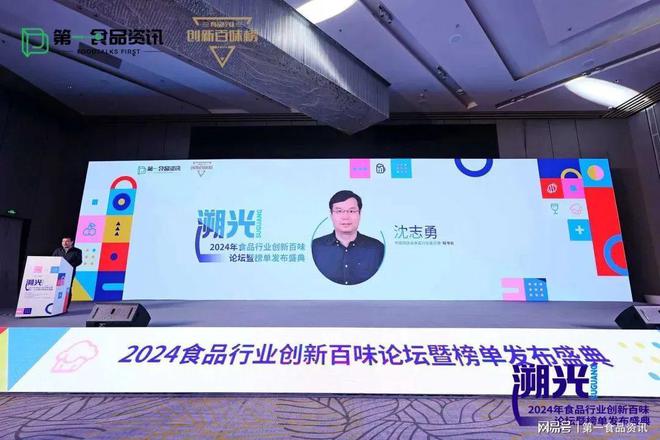 行业创新百味论坛暨榜单发布盛典隆重举行麻将胡了网址溯光·2024第三届食品(图1)