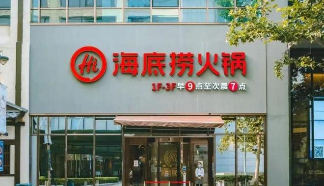 改“夜店捞”后不务正业的海底捞赚麻了PG麻将胡了2模拟器狂揽207亿！爆(图6)