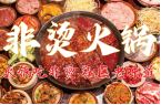 食材新鲜、味道正宗的产品主义麻将胡了非烫